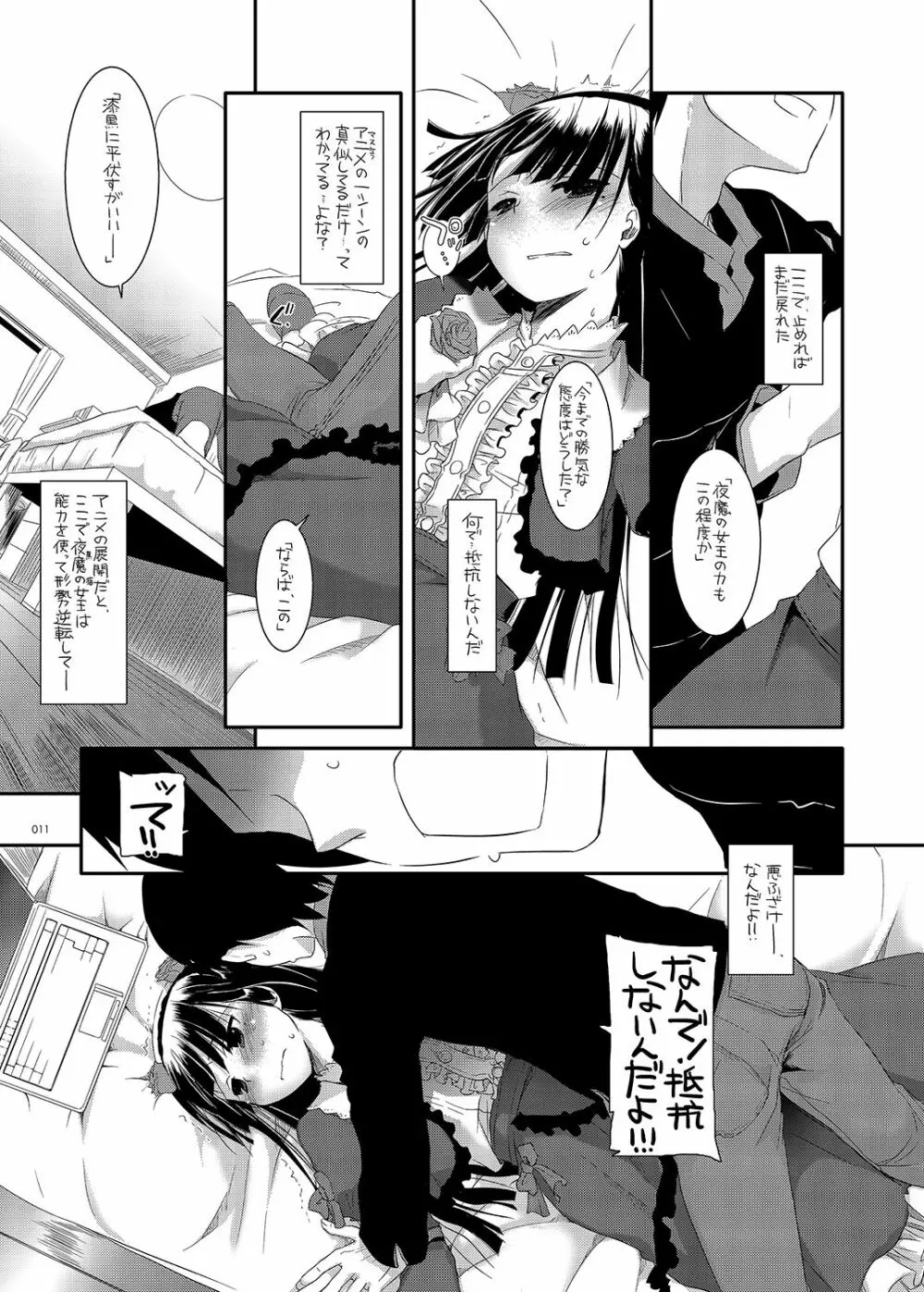 DL-黒猫総集編01 11ページ