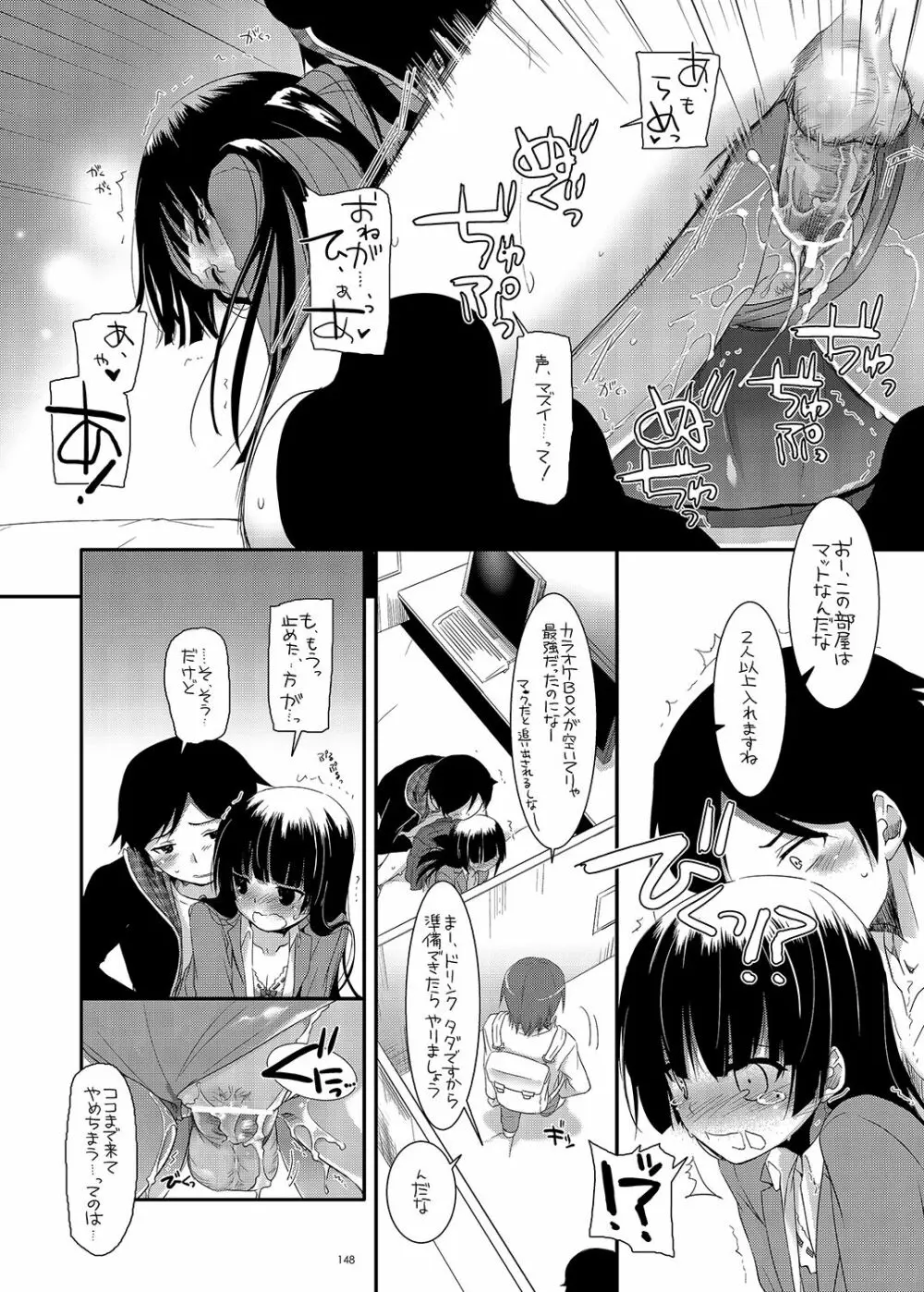 DL-黒猫総集編01 148ページ