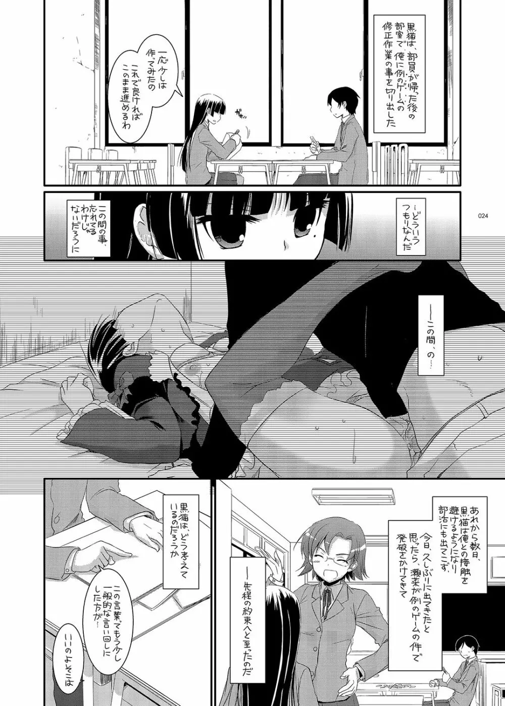 DL-黒猫総集編01 24ページ