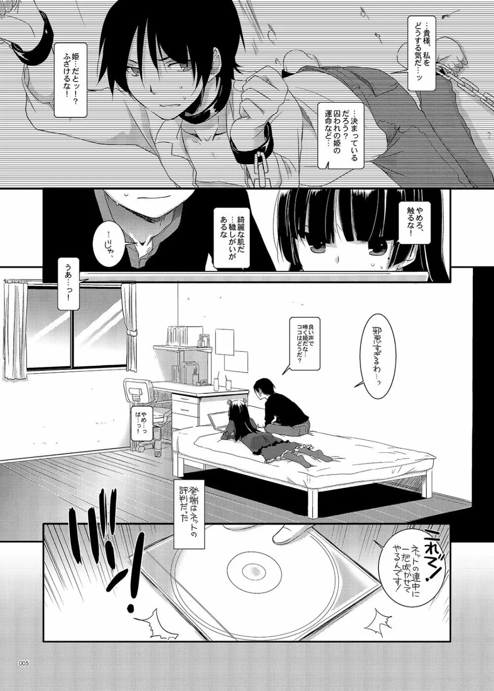 DL-黒猫総集編01 5ページ