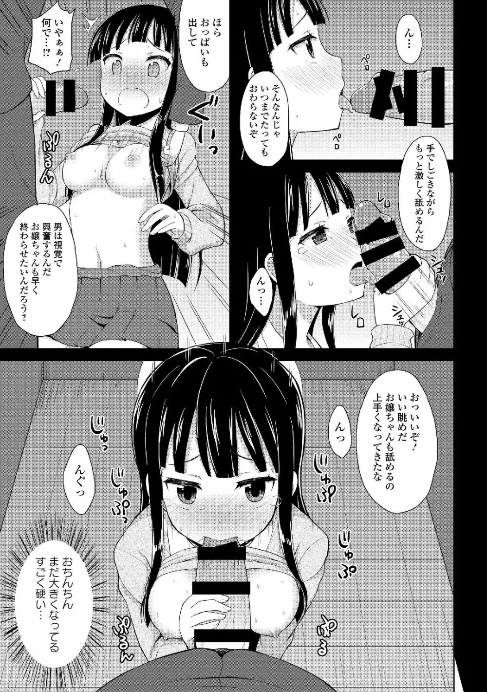 露出狂少女 105ページ