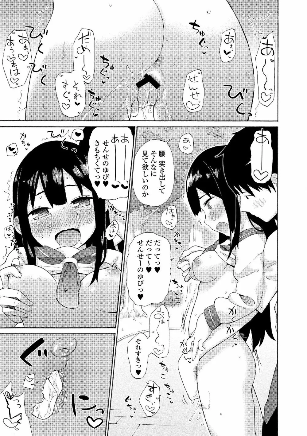 露出狂少女 55ページ