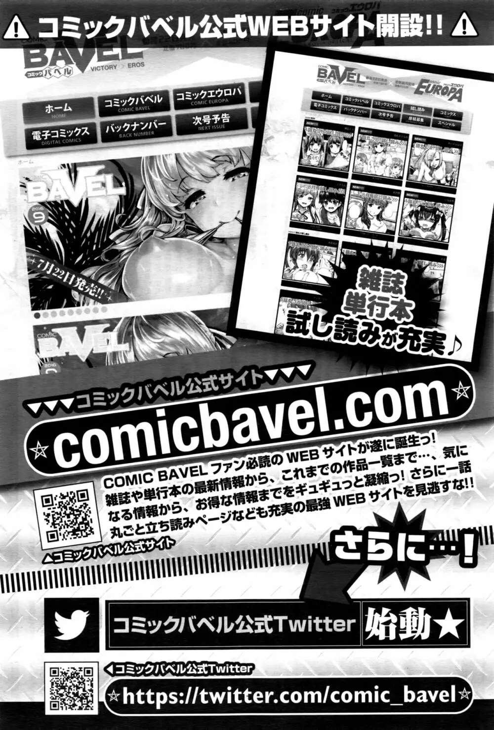 COMIC BAVEL 2016年9月号 378ページ