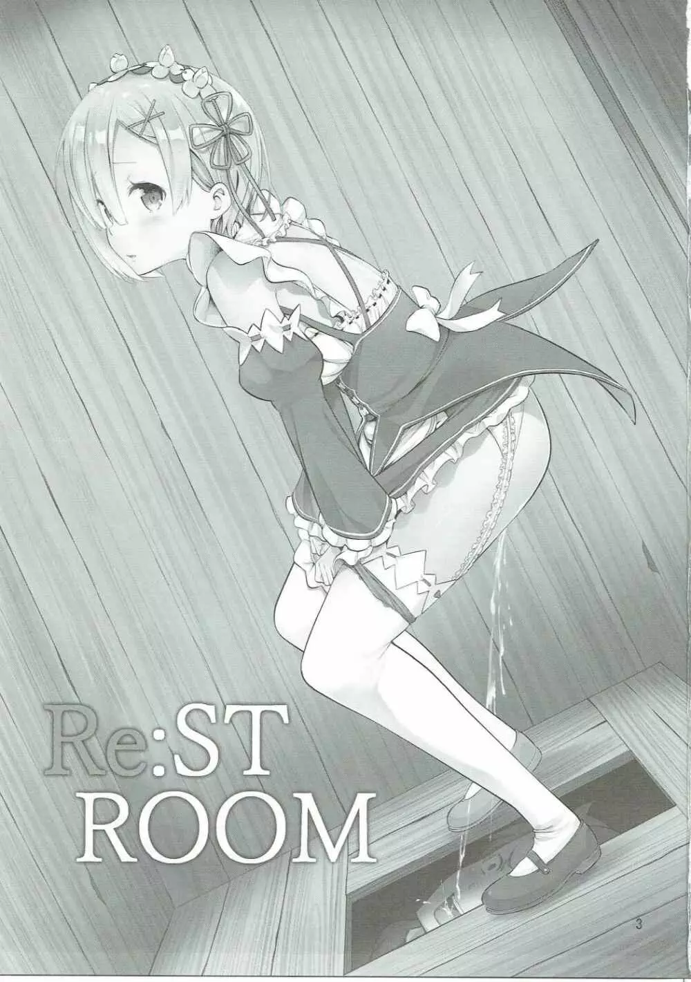 RE:ST ROOM 2ページ