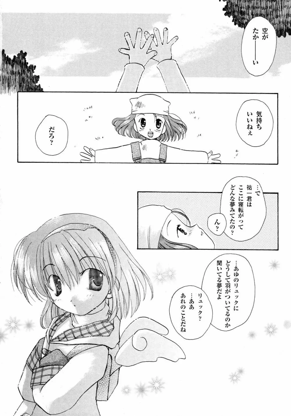 カノン ビジュアル・コミック・アンソロジー 29ページ