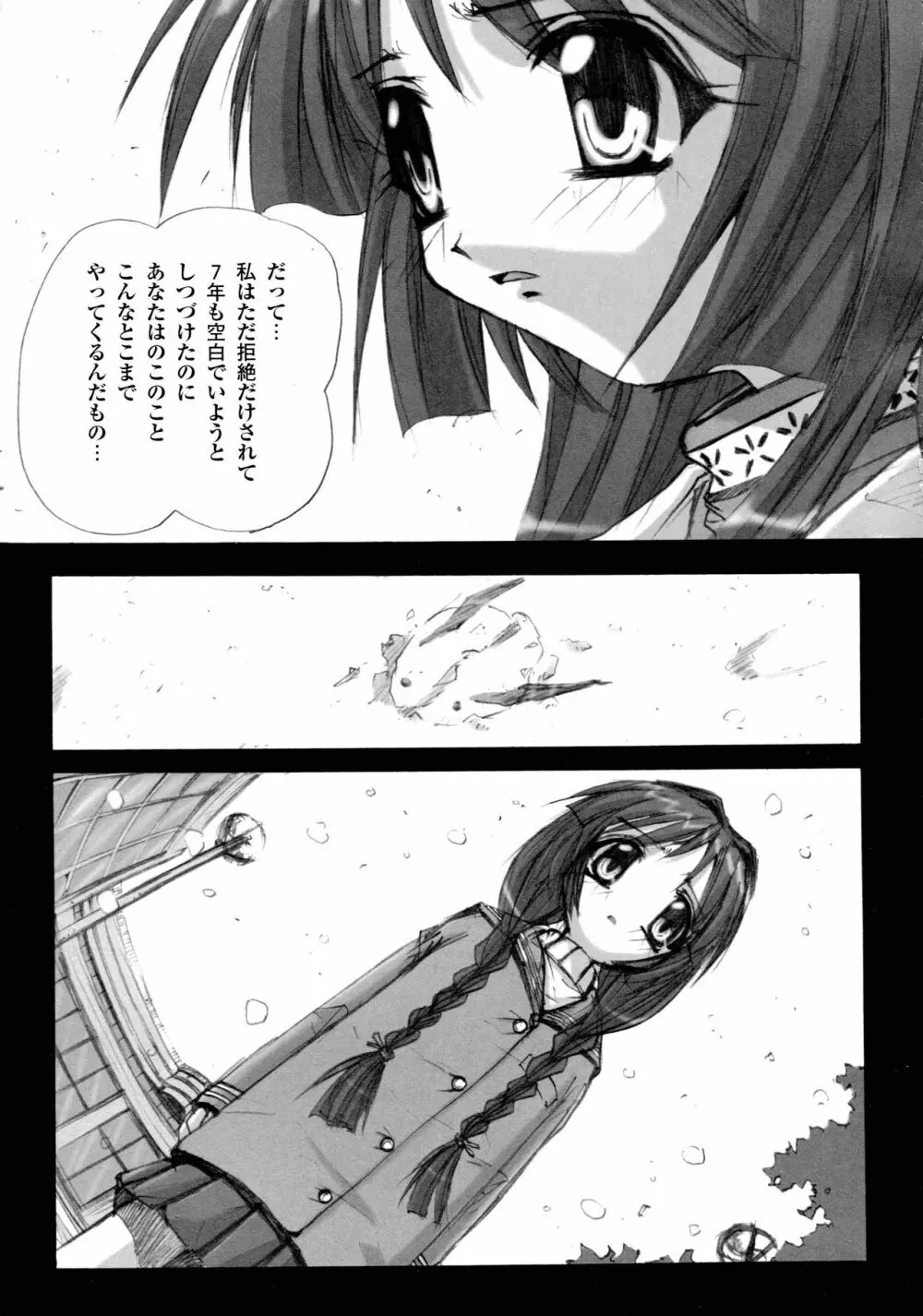 カノン ビジュアル・コミック・アンソロジー 38ページ