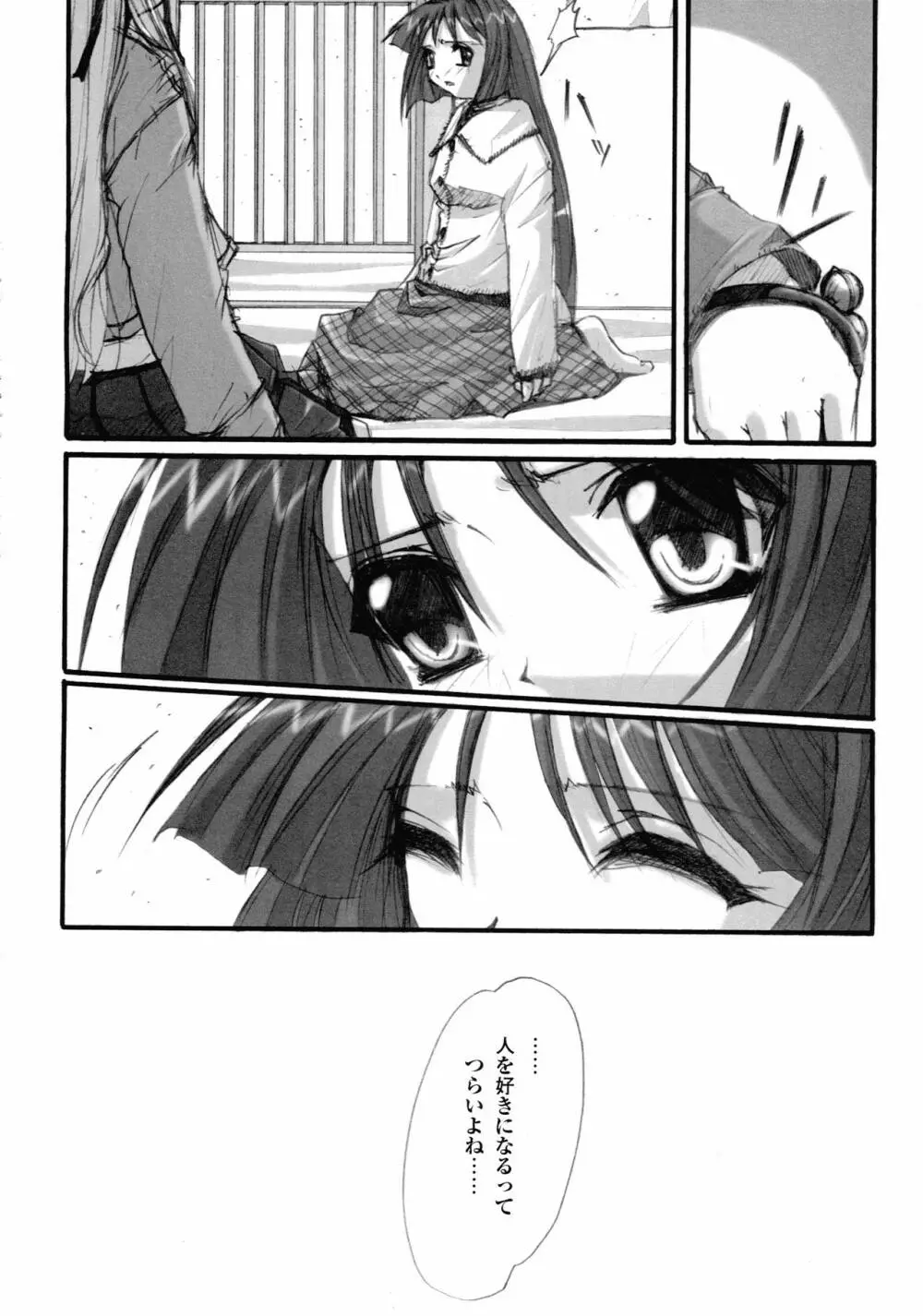 カノン ビジュアル・コミック・アンソロジー 39ページ