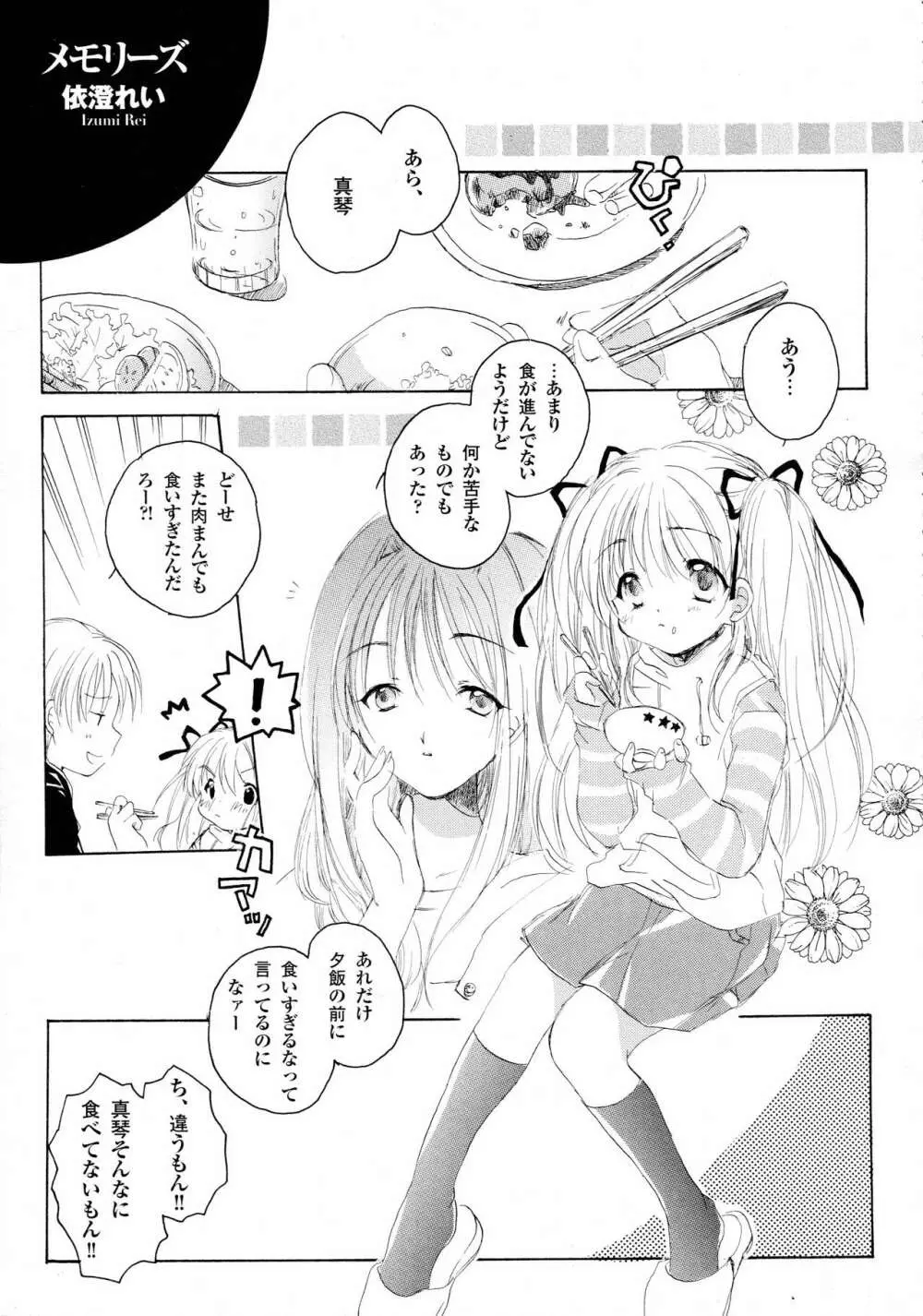 カノン ビジュアル・コミック・アンソロジー 42ページ