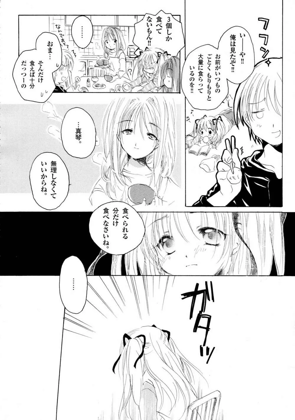 カノン ビジュアル・コミック・アンソロジー 43ページ