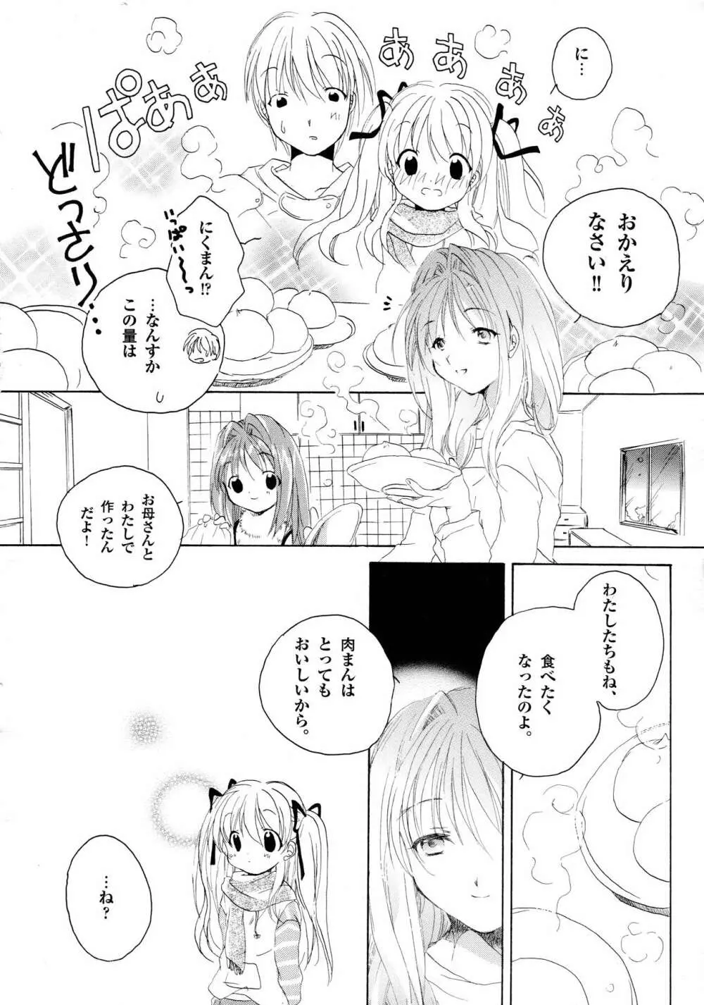 カノン ビジュアル・コミック・アンソロジー 50ページ