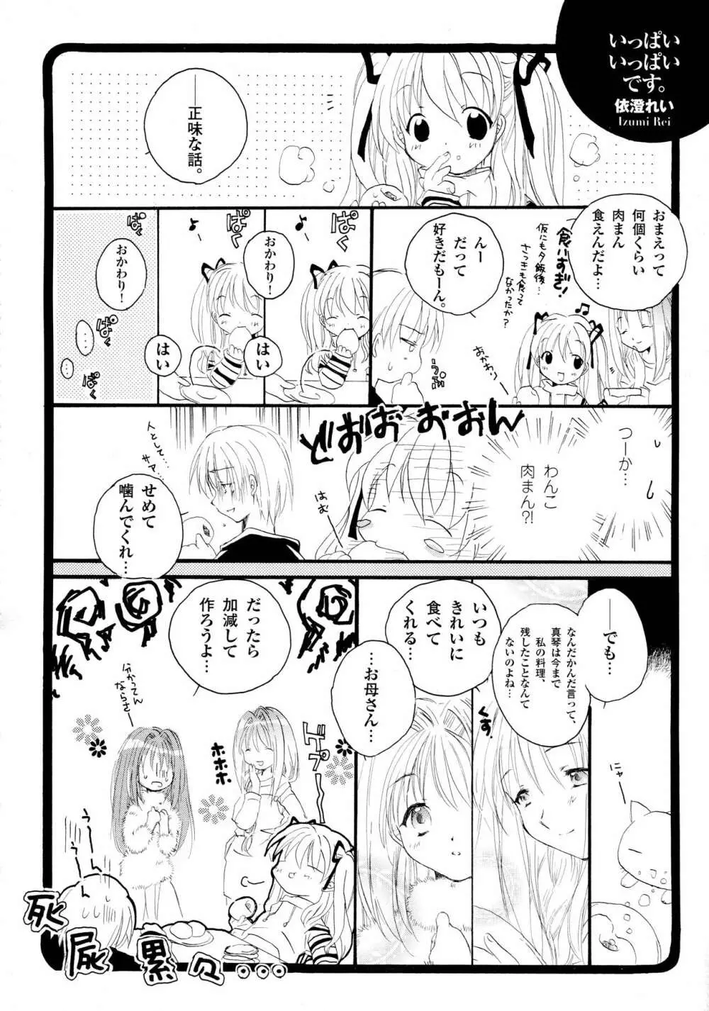 カノン ビジュアル・コミック・アンソロジー 54ページ