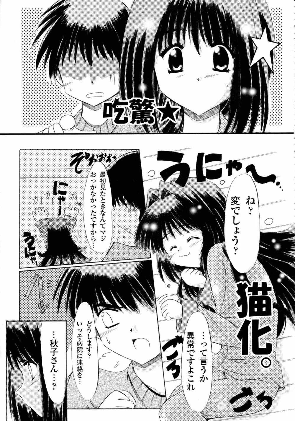 カノン ビジュアル・コミック・アンソロジー 65ページ