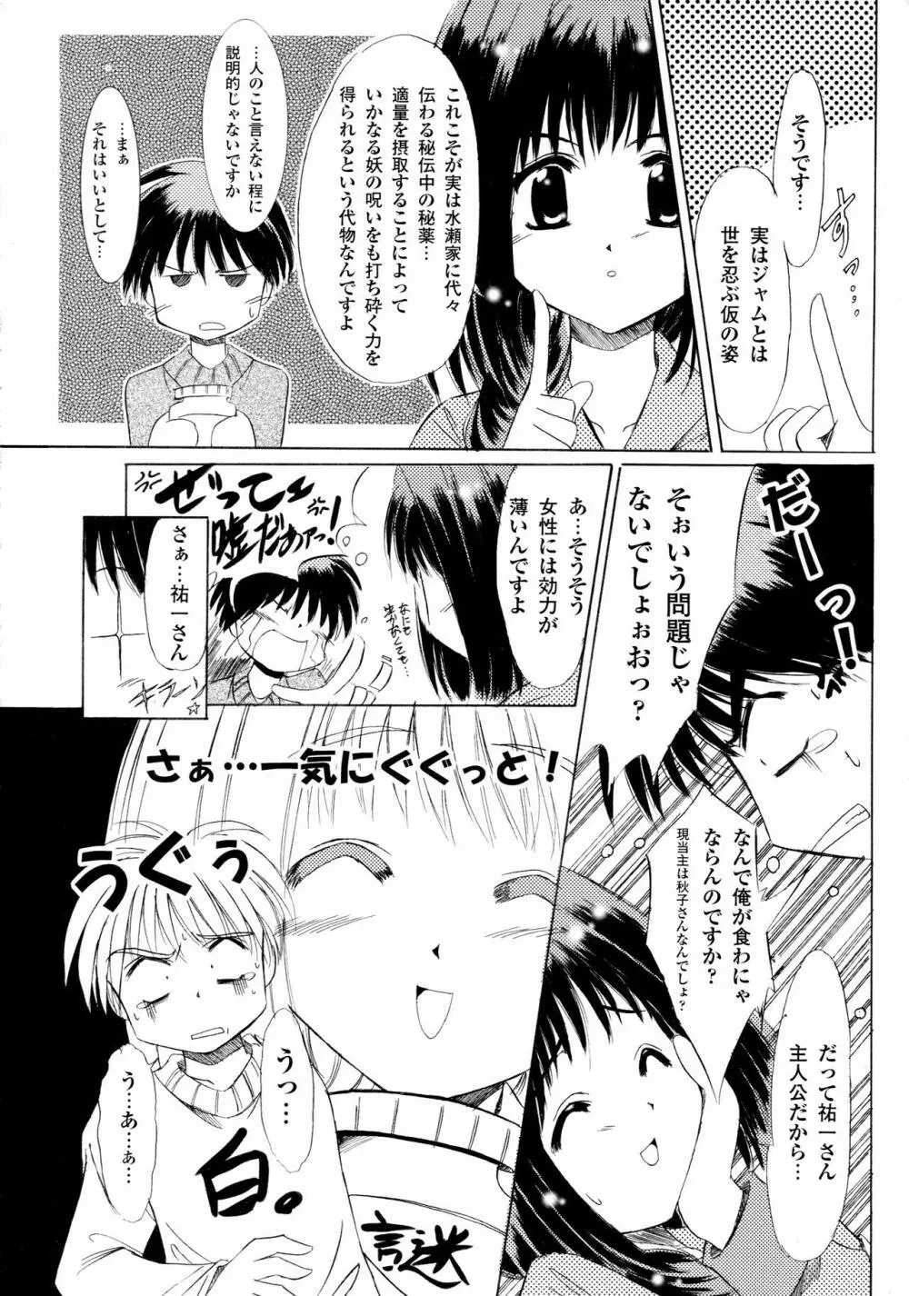 カノン ビジュアル・コミック・アンソロジー 68ページ