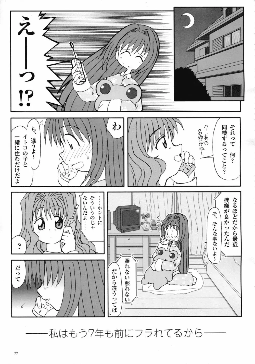カノン ビジュアル・コミック・アンソロジー 71ページ