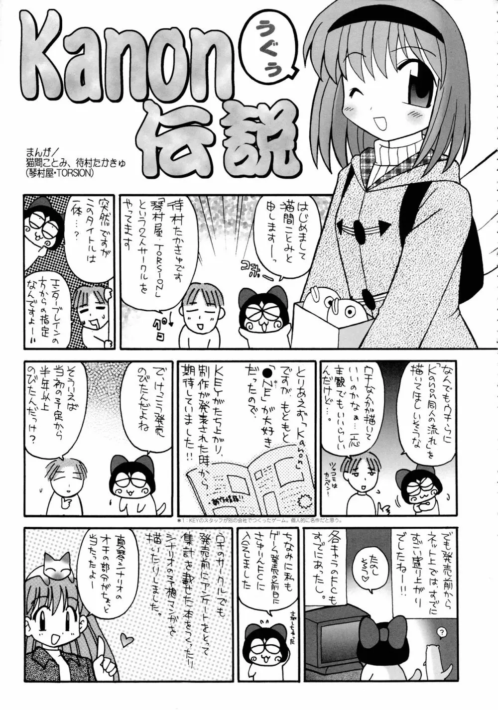 カノン ビジュアル・コミック・アンソロジー 85ページ