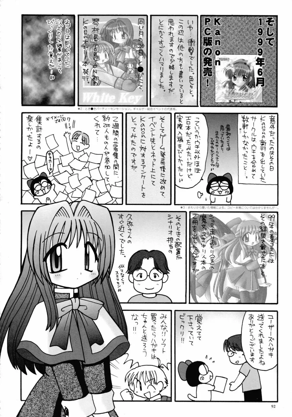 カノン ビジュアル・コミック・アンソロジー 86ページ