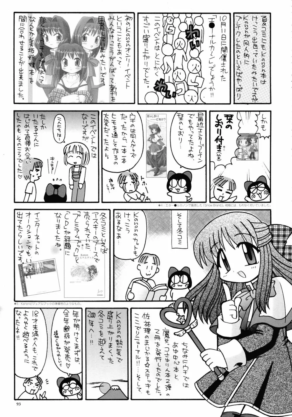 カノン ビジュアル・コミック・アンソロジー 87ページ