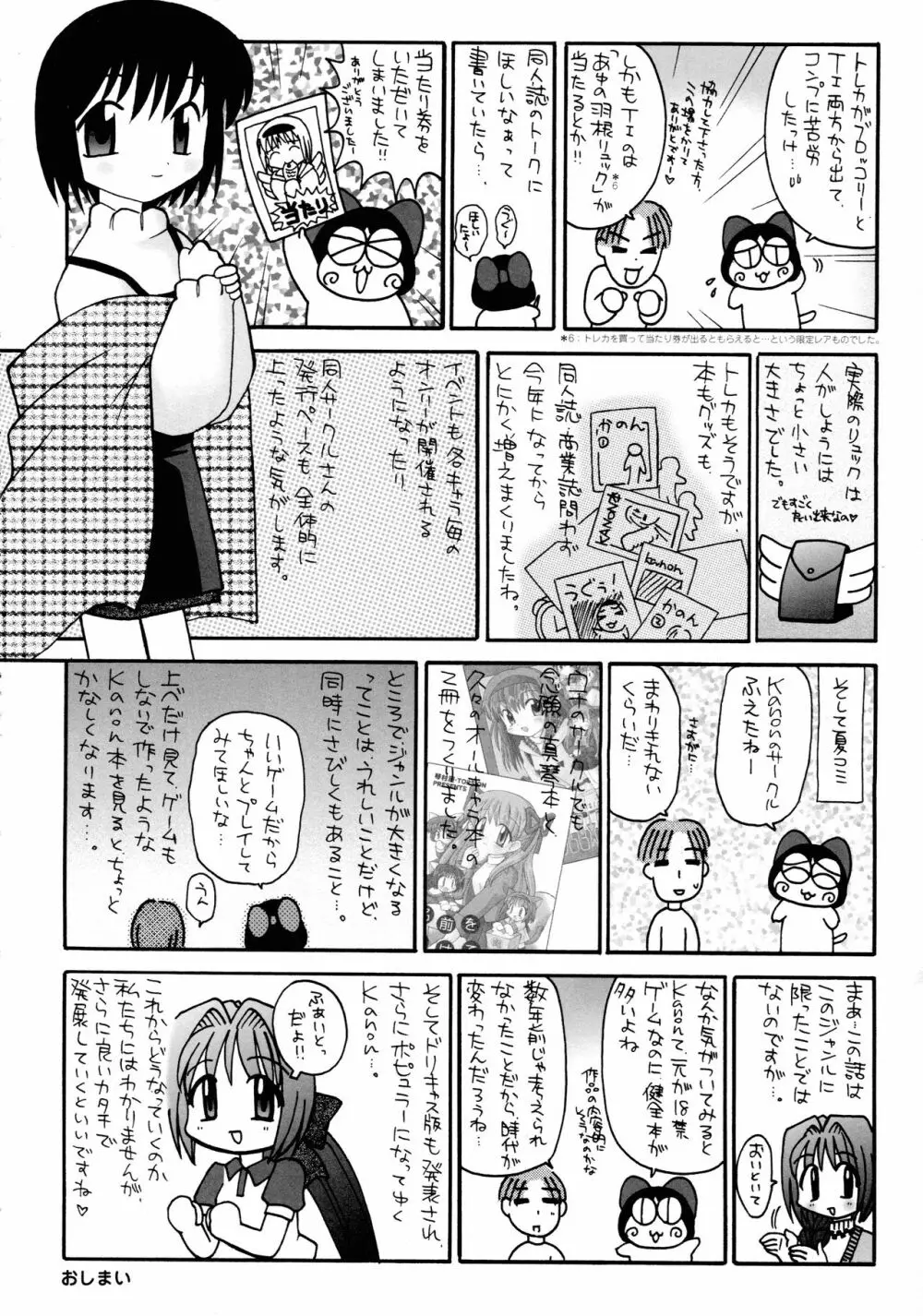カノン ビジュアル・コミック・アンソロジー 88ページ