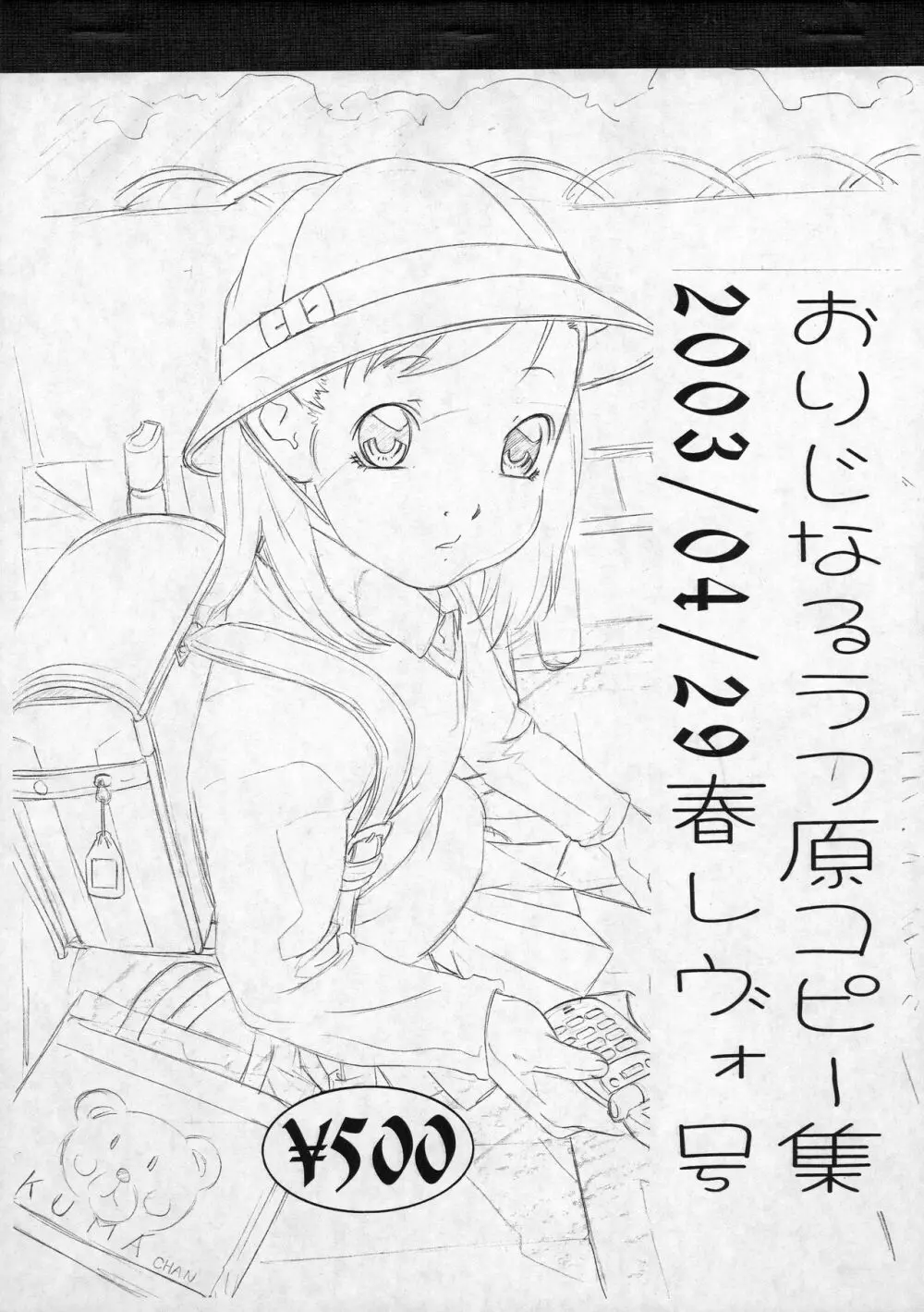 おりじなるらふ原コピー集 2003/04/29 春レヴォ号