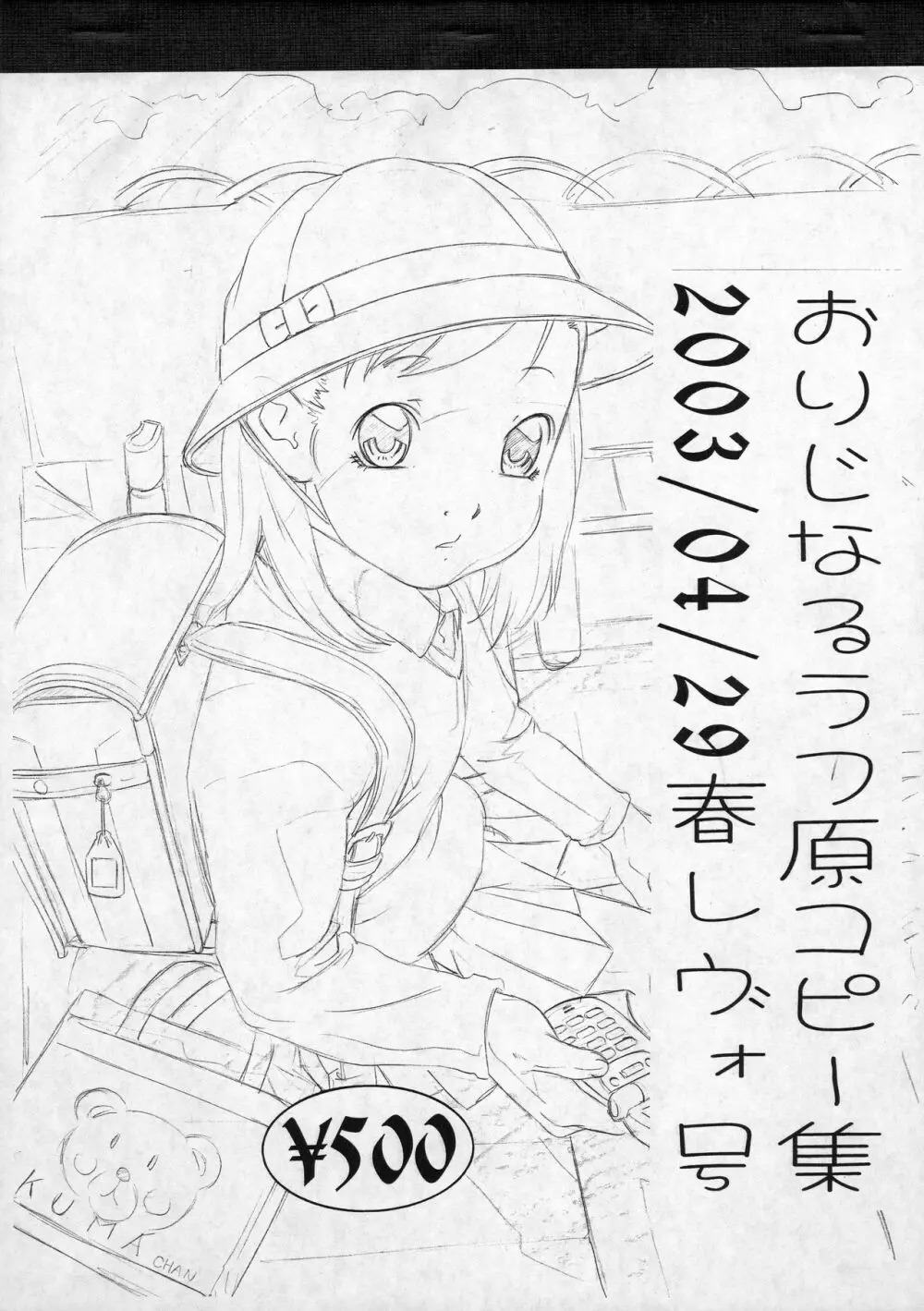 おりじなるらふ原コピー集 2003/04/29 春レヴォ号 1ページ