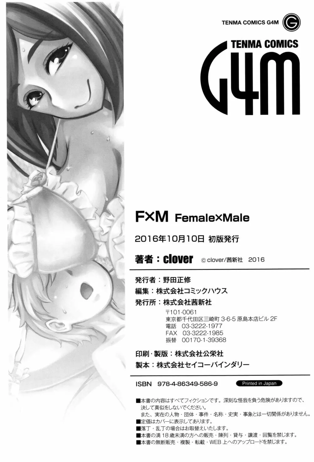 F×M Female×Male 211ページ