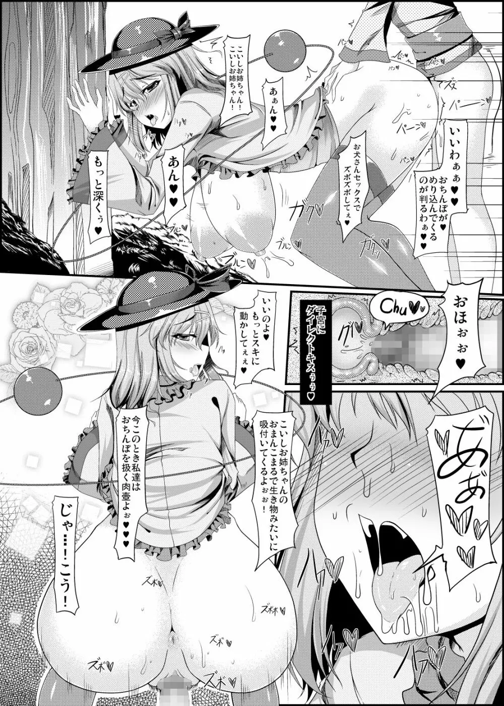 スケベ衣装で誰とでもセックスできる幻想卿 -壱- 16ページ