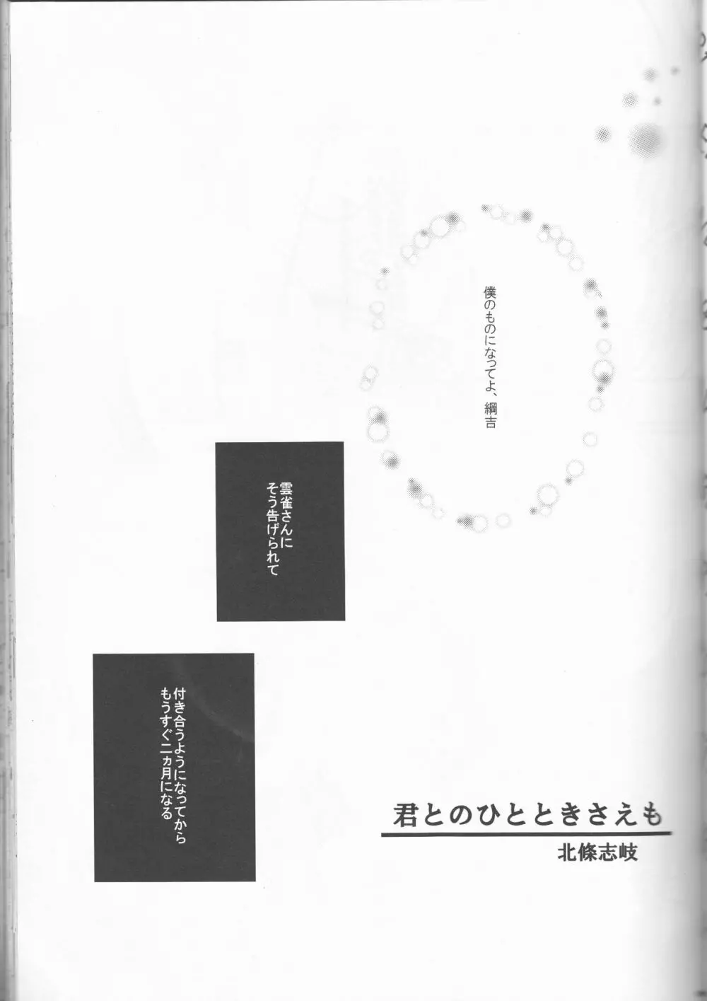 Hibatsuna ♀ ansorojī sutoroberī 45ページ