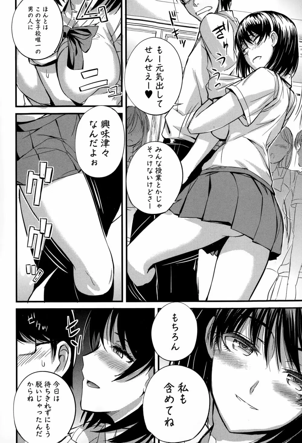 Dorei Sensei 7ページ