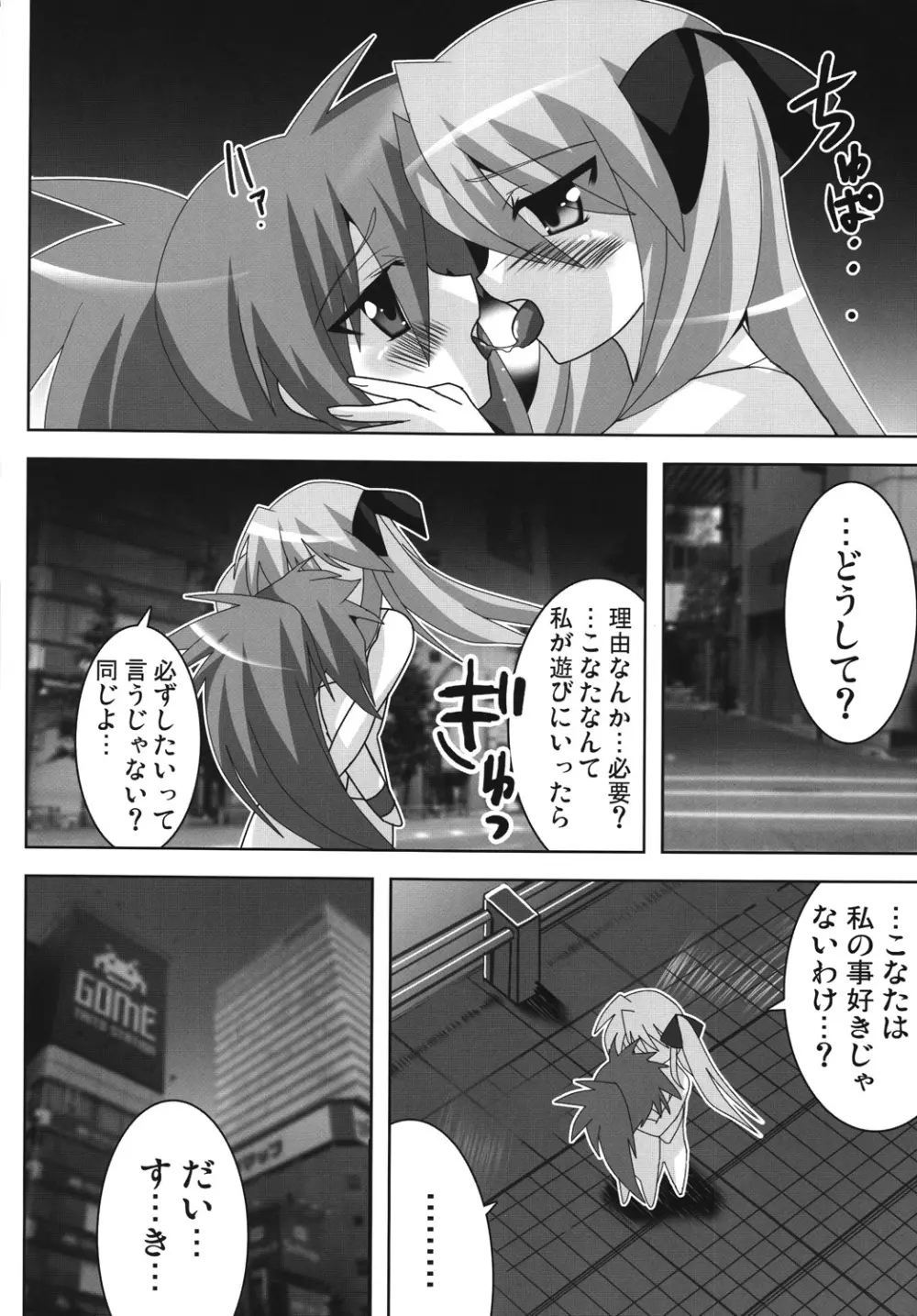 アキバdeらき☆すた 7ページ
