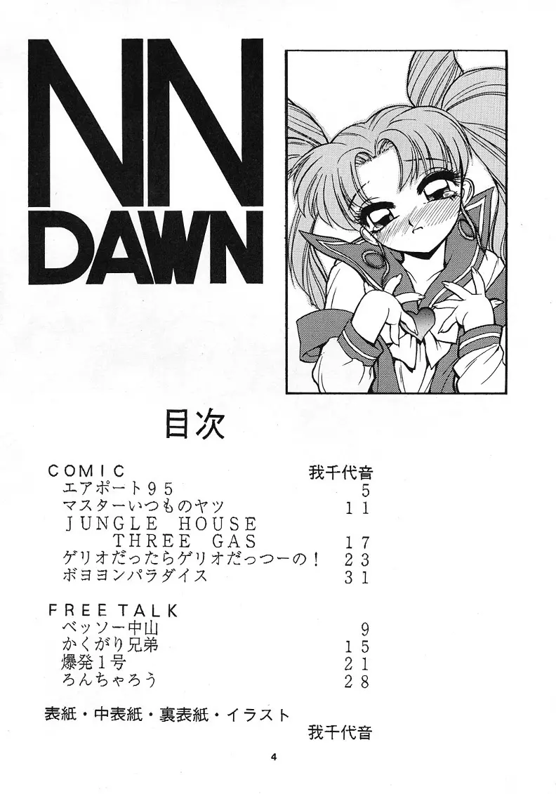 NN DAWN 3ページ