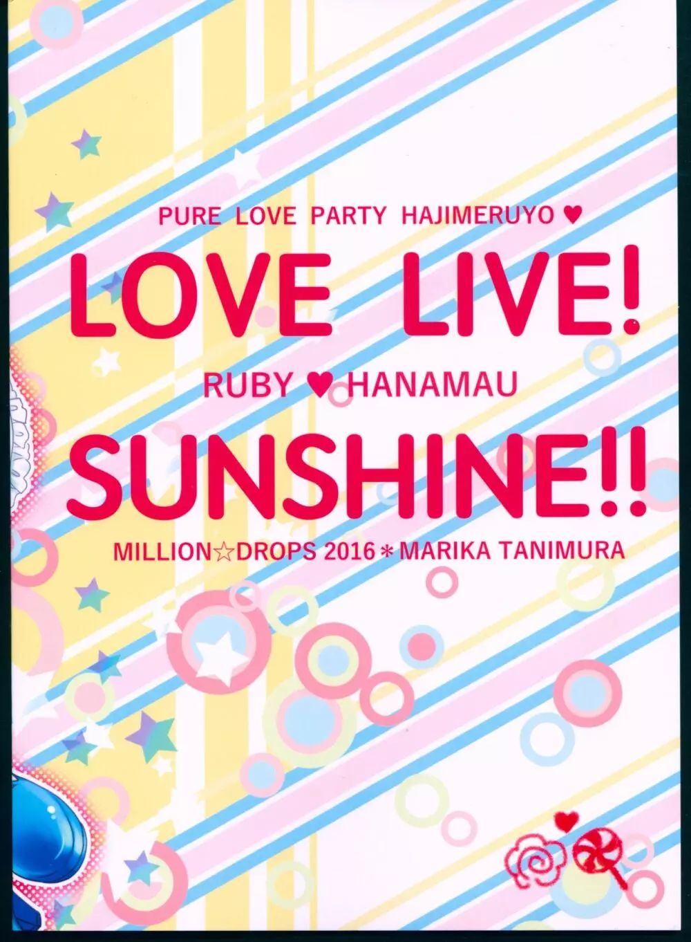 Pure Love Party はじめるよ 2ページ