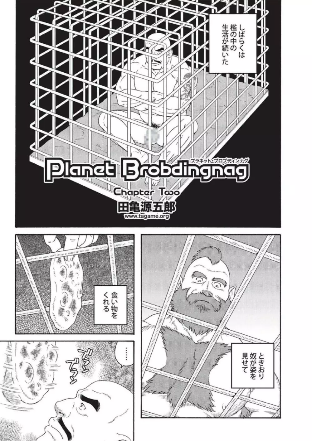 Planet Brobdingnag 17ページ