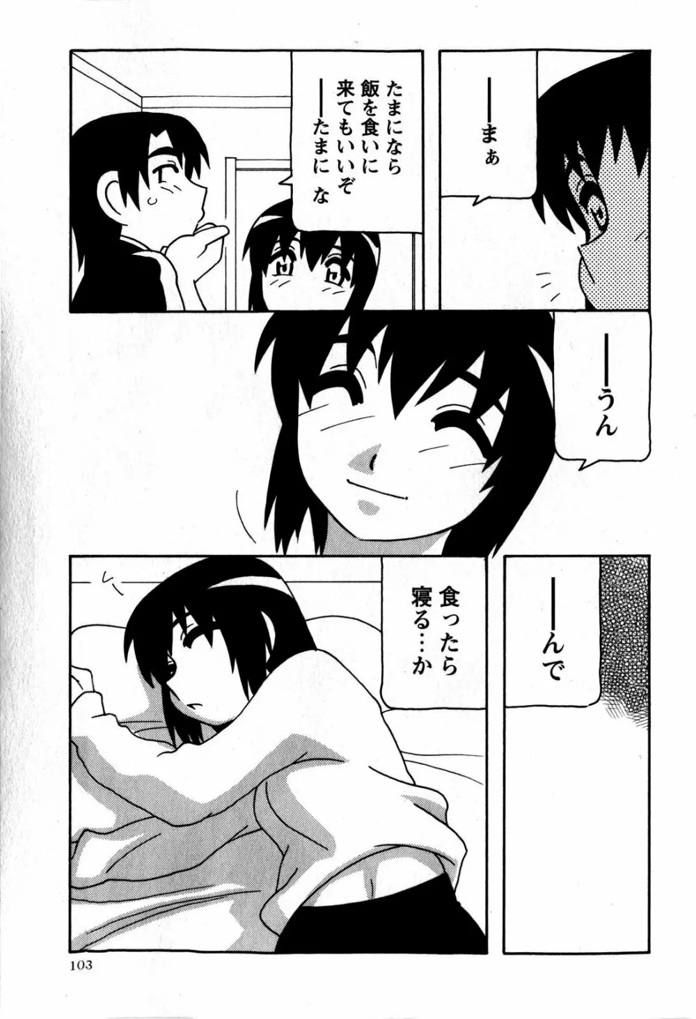 コミック・マショウ 2009年5月号 103ページ