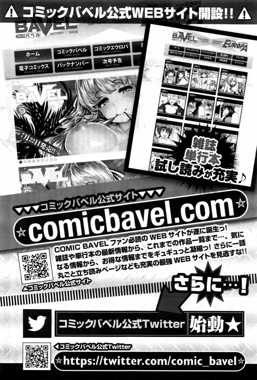 COMIC BAVEL 2016年10月号 378ページ