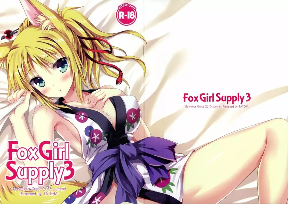 Fox Girl Supply 3 1ページ