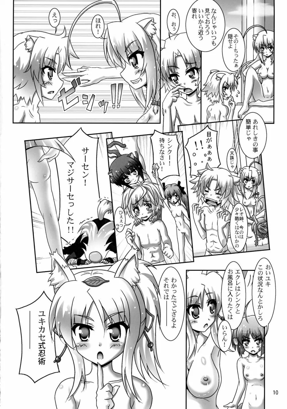 お風呂DAYS4 10ページ