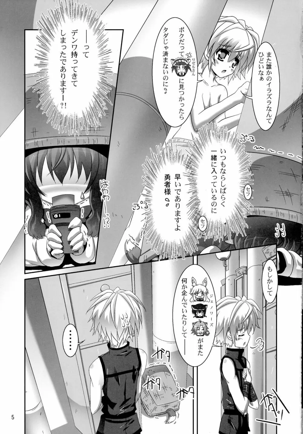 お風呂DAYS3 5ページ