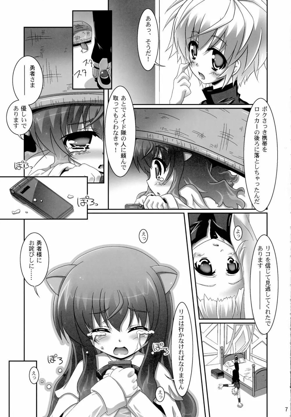 お風呂DAYS3 7ページ