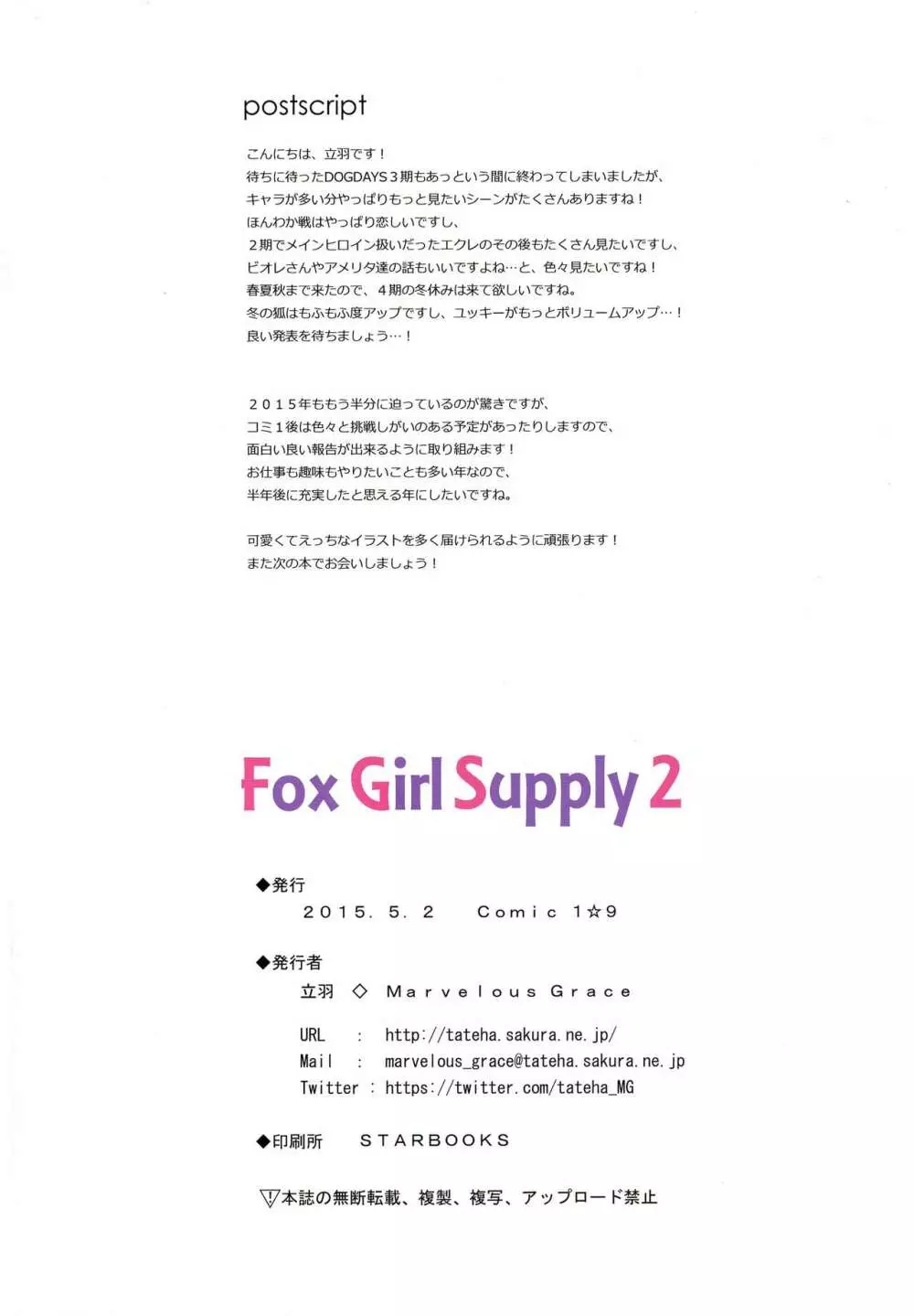 Fox Girl Supply 2 13ページ