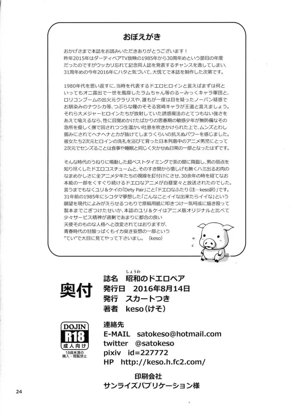 昭和のドエロペア 24ページ