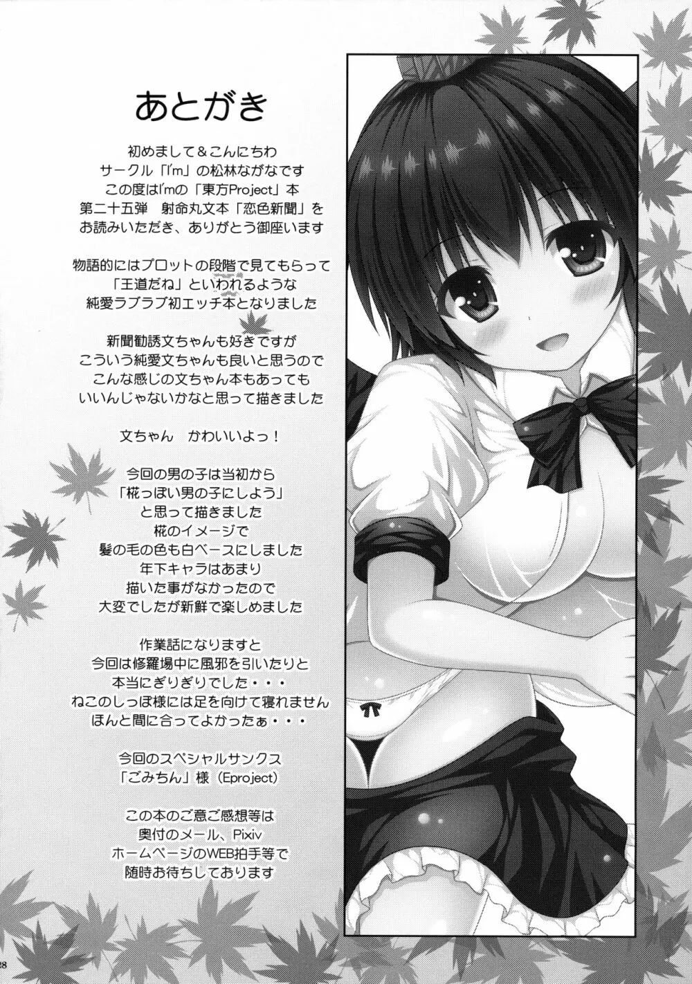 恋色新聞 27ページ