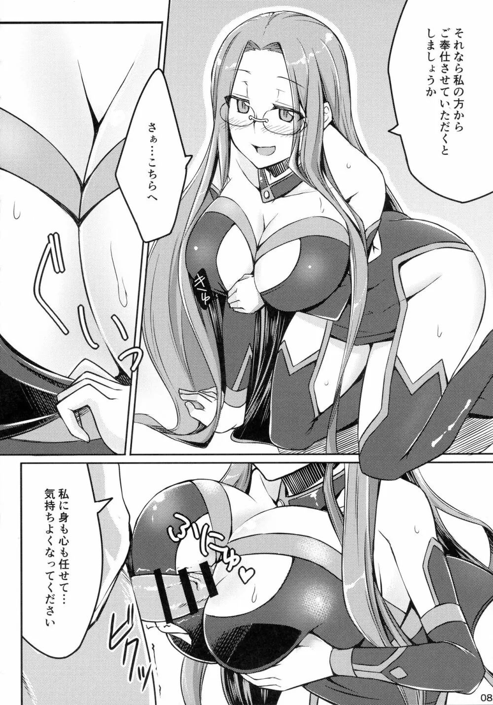 R-FGO 8ページ