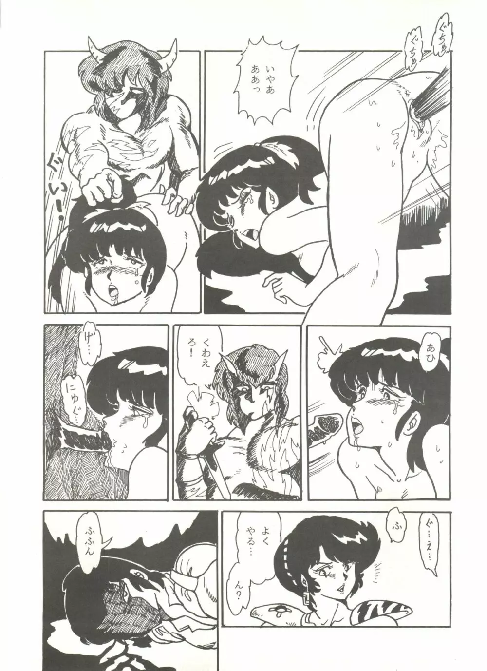 史上最悪のLUM 4 22ページ