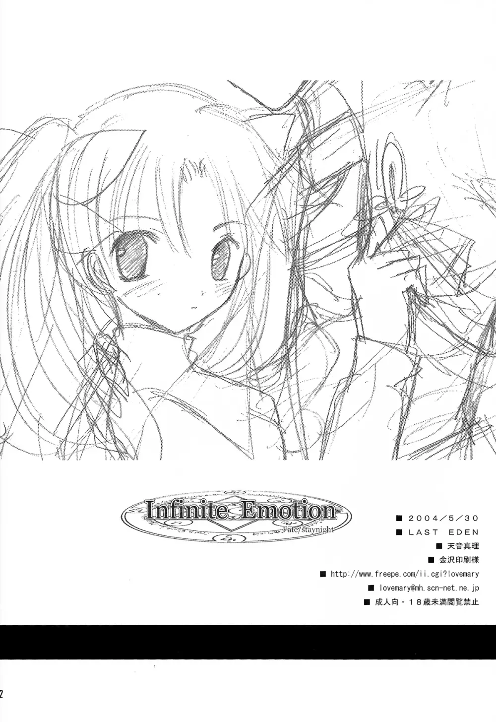 Infinite Emotion 17ページ