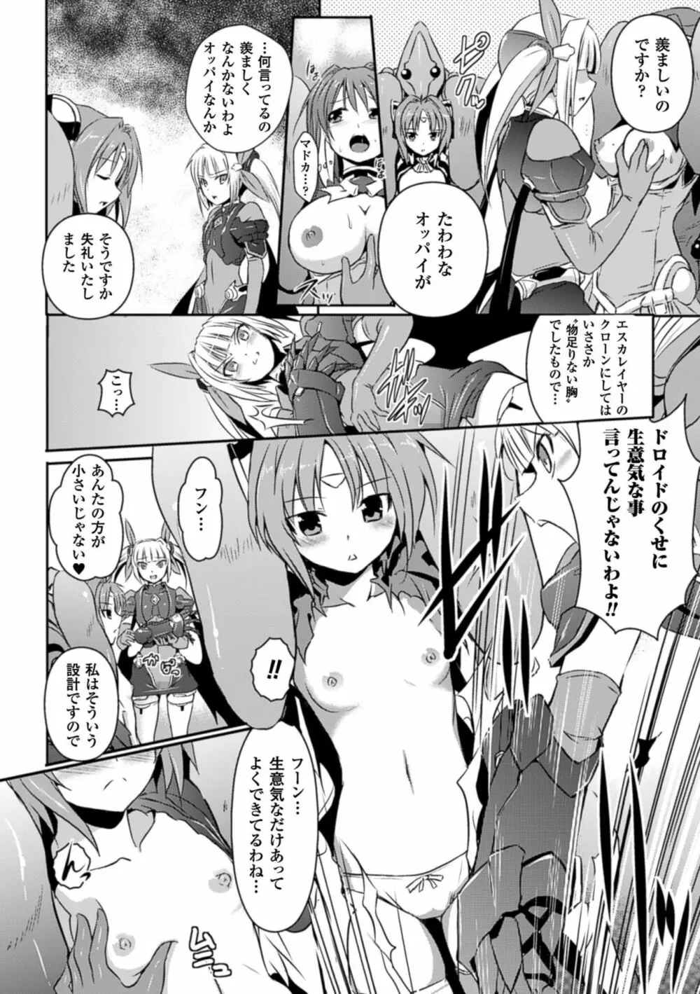 超昂天使エスカレイヤー THE COMIC 114ページ