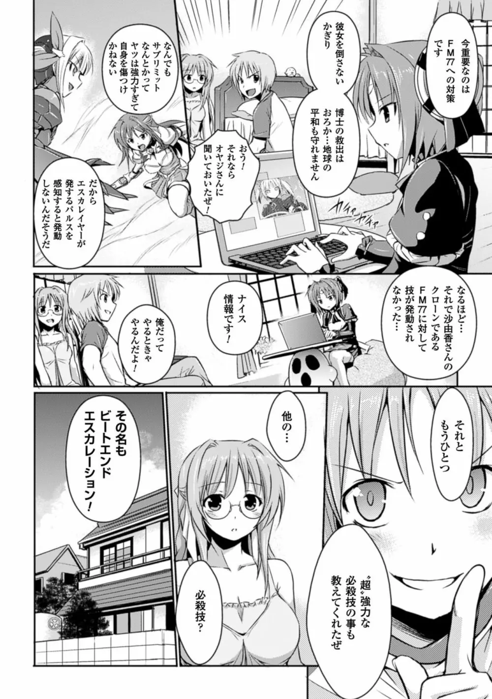 超昂天使エスカレイヤー THE COMIC 150ページ