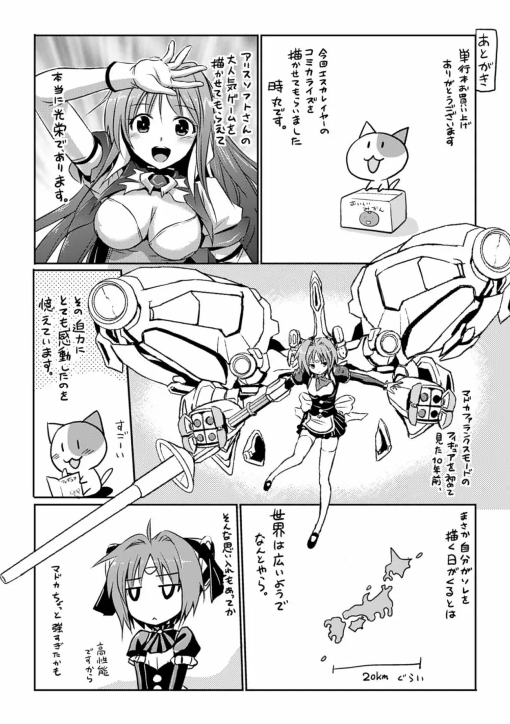 超昂天使エスカレイヤー THE COMIC 174ページ