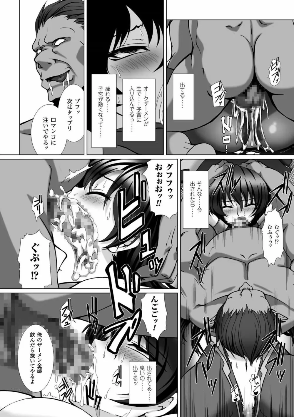 対魔忍アサギ3 THE COMIC 110ページ