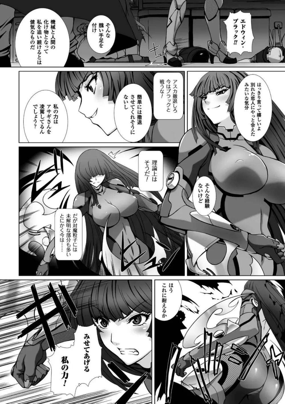 対魔忍アサギ3 THE COMIC 125ページ