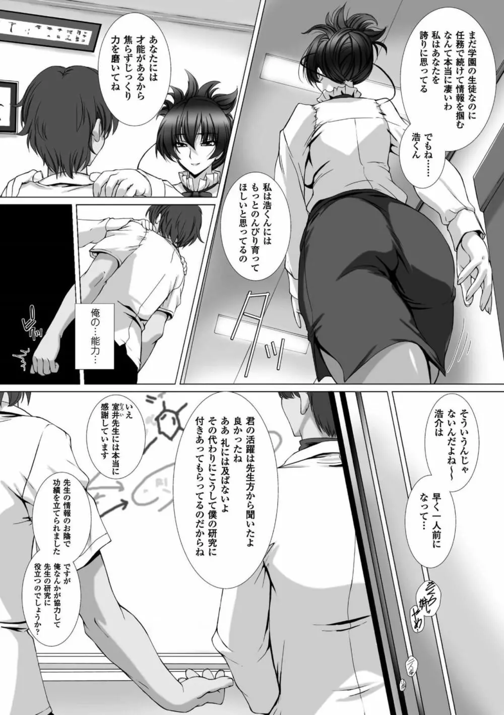 対魔忍アサギ3 THE COMIC 14ページ